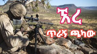 ተዋቸው አዳፍሬ  ጫካ ነው ቤቴ  New Ethiopian Masinko Music  አዝማሪው በአዲስ ስራው እያስደመመን ነው  masinko azmary [upl. by Hplodnar]