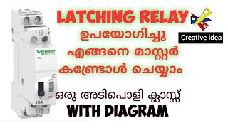 latching relay master control diagram മാസ്റ്റർ കണ്ട്രോൾ ഡയഗ്രാം വരക്കാം [upl. by Almallah]