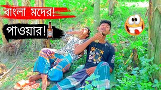 মাল খাইয়া টাল বাংলা ফানি ভিডিও । Mal khaiya Tal bangla new funny video [upl. by Malvino900]