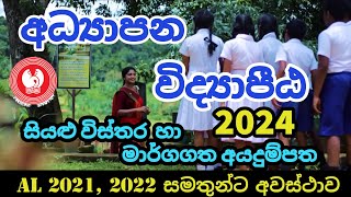 Vidyapeeta Gazette Released  2024 College of Education Admission  2024 Vidyapeeta Application [upl. by Jordanna30]