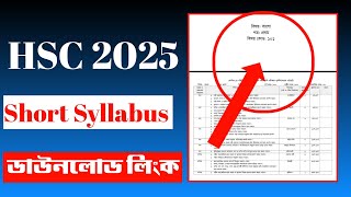 HSC 2025 Short Syllabus  এইচএসসি ২০২৫ এর সংক্ষিপ্ত সিলেবাস  Short syllabus hsc 2025 [upl. by Eibloc]