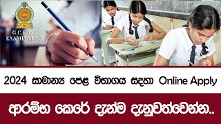 2024 සාමාන්‍ය පෙළ විභාගය සදහා අයදුම් කිරීම  2024 OL Exam Online Apply [upl. by Anifur782]