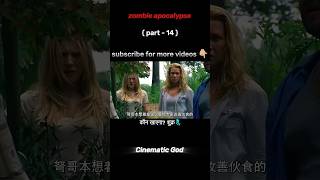 Zombie virus part 14movie movieexplainedinhindi movieexplanation zombiesurvival zombiemovies [upl. by Serrell]