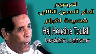 الحاج الحسين التلاليقصيدة لغرام haj houcine toulali kassidate loghrame [upl. by Anurb]