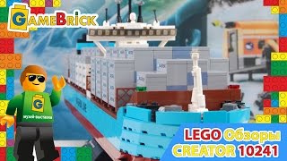 Музей ЛЕГО Обзор Creator Expert 10241 Maersk Line Triple E [upl. by Yenroc639]