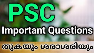 തുകയും ശരാശരിയും  Sum and Average pscmaths [upl. by Reuben]