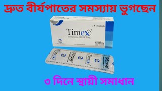 timex tablet in bangla‌। timex tablet review । timex tablet খেয়ে কতক্ষণ মিলন করা যায় [upl. by Earissed851]