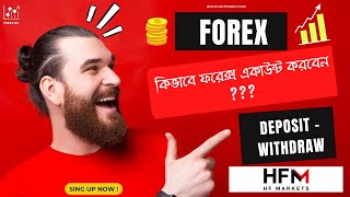 🔥 অসংখ্য এওয়ার্ড প্রাপ্ত  How to Open Acc Deposit Withdraw  HFM  HotForex  Forex Bangla [upl. by Ereynihc]