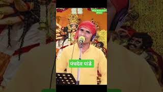 trendingshorts बिरहा bhojpuri पंचदेव पांडे [upl. by Annaoi]