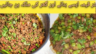 Matar Keema Recipe ڈھابہ سٹائل مٹر قیمہ ریسپیeasyrecipies HassanLaiy8k8p [upl. by Itoyj479]