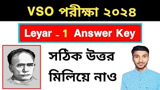 Vidyasagar science olypiad2024 এর সমস্ত উত্তর গুলি মিলিয়ে নাও  vso 20234 full answer keyLayer [upl. by Liek]