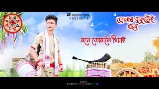 TUMAR BUKUTE THOME BY ANKUR DUARAH  LUIT NEEL  LAKSHYAJIT  NEW ASSAMESE BIHU SONG 2024 [upl. by Tsew]