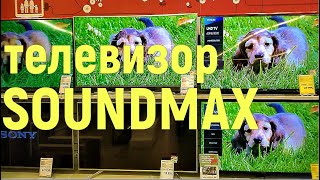 Телевизор SOUNDMAX SMLED24M04ТелевизорСаундмакс Soundmax 24 quot Саундмакс 24 дюйма [upl. by Delinda]