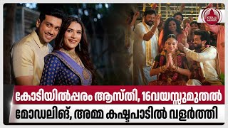 കോടിയിൽപ്പരം ആസ്തി16വയസ്സുമുതൽ മോഡലിങ്അമ്മ കഷ്ടപാടിൽ വളർത്തി  Jayaram  Kalidas Marriage  Tarini [upl. by Orin]