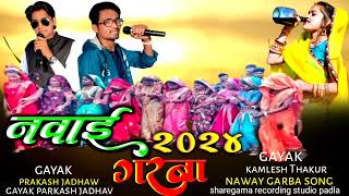 2024 naway garba song👌 gayak kamlesh Thakur नवाय गरबा गीत 2024 का [upl. by Edlun305]