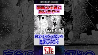 邪悪な怪異と思ったら善良だったやつ【ダンダダン】【アンブレボーイ】反応集 [upl. by Joletta]