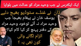 Waheed Murad Ke Jab Aik Actress Ne Adalat Lagwa De  Yusuf khan Ka Reaction  Shahid Nazir Ch [upl. by Eelimaj]