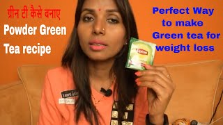 पाउडर ग्रीन टी कैसे बनाए Perfect Way to make green tea for weight loss and stay fitRequested Recipe [upl. by Nahtannoj]