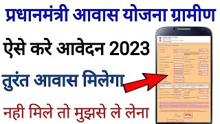 pradhan mantri awas yojna gramin Apply online 202324 New Registration pm awas yojana gramin avedan [upl. by Anerat]