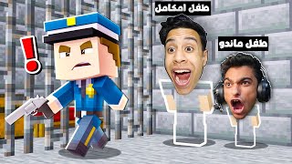 محاولة الهروب من اصعب سجن في عالم ماين كرافت مع صديقي عبده ماندو  سجن الاطفال 😳  minecraft [upl. by Evangelin]