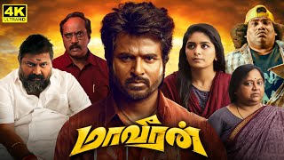 Maaveeran Full Movie In Tamil 2023  Sivakarthikeyan  Yogi Babu  Aditi Shankar  Review amp Facts [upl. by Inger367]