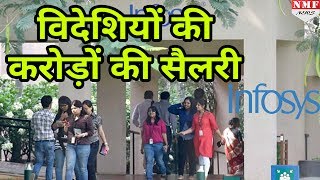 1800 विदेशी employee को करोड़ से अधिक Salary देता है Infosys [upl. by Lienad]