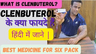 What is Clenbuterol in Hindi  Benefits of Clen  Best fat Burner  Secrets of Fat loss [upl. by Monsour]