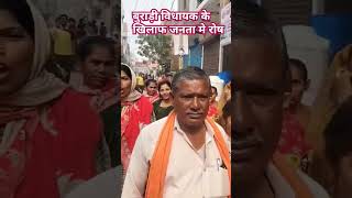 बुराड़ी विधायक संजीव झा के खिलाफ जनता रोड पर latestnews viralvideo viralshort बीजेपी dpcc [upl. by Ehrenberg60]