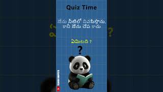 Telugu Riddles Challenge  Can You Guess  Telugu snippets [upl. by Skiba]