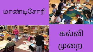 Montessori Education MethodEducation method Happy class room [upl. by Ardena65]