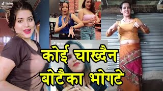 Koi Chakhdaina Botaika Bhogate Viral TikTok Sound Jhumke Bulaki [upl. by Arata]