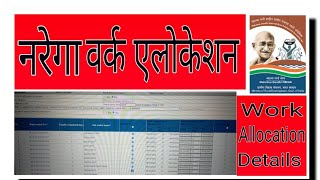 NaregaMgnrega Work allocation कैसे किया जाता है। Work allocation Report।how to Work allocation। [upl. by Darton]