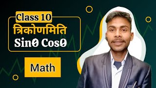 Sin Cos kaise nikaalen  trikonamiti anupat ko kaise nikaalen math  rolling ka degree kaise nikale [upl. by Anerol405]