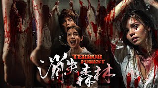 【驚悚懸疑電影】《消失森林Terror Forest》🌲少女突然消失🌲下一秒竟被掛在墻上🌲詭異森林迷霧重重🌲【馬可  李毓芬  鄭雅文】 [upl. by Nanete]