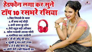 हेडफोन लगा कर सुने टॉप 10 रसभरे रसिया  चित लिटाये के मारू  Top 10 Nonstop Superhit Dehati Rasiya [upl. by Rafferty]