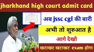 🥰 jharkhand high court vacancy  jharkhand high court admit card download studywithbkd [upl. by Euqinitram]