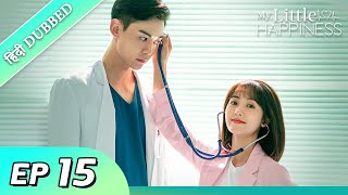 My Little Happiness EP 15【HindiUrdu Audio】 Full episode in hindi  Chinese drama [upl. by Dobson]