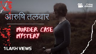 Aarushi murder case verdict  Murder mystery  Allahbad High Court  True crime [upl. by Molini]