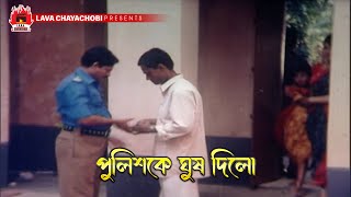 পুলিশকে ঘুষ দিল  Teji  তেজী  Manna Dipjol Keya Kazi Hayat Dildar [upl. by Banyaz167]