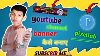 Youtube channel banner kaise banaye 🔥2024 me new update 🔥🙏YoutuberTechRatnesh [upl. by Jannery4]