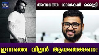 അന്നത്തെ നായകൻ മമ്മൂട്ടി ഇന്നത്തെ വില്ലൻ ആയതെങ്ങനെ  Mridul George  Reel to Real  EP 43 [upl. by Eliathan]