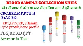 blood collection tube in hindi कौन से वायल में कौन सा ब्लड सैंपल लिया जाता है pathology medical [upl. by Bernette]