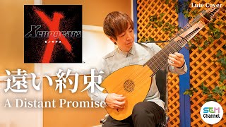 Xenogears Lute Cover A Distant Promise [upl. by Idnak705]