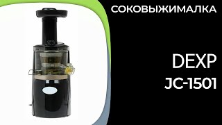 Соковыжималка DEXP JC1501 [upl. by Norha]