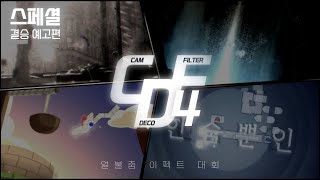 CDF 4  FINAL TRAILER [upl. by Riti]