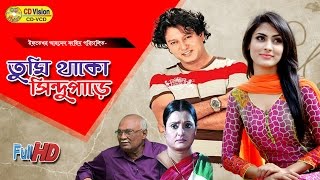 Tumi Thako Sindupare  Mehazabien  Mahfuz  Amirul haque  Bangla natok  CD Vision [upl. by Goerke]