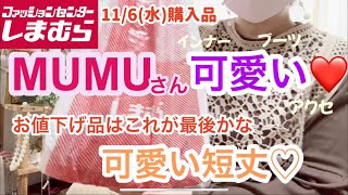 【しまむら購入品】 MUMUさんアクセが可愛い❤️オンライン受け取りが熱い‼️お値下げ品も購入❣️ [upl. by Nowtna]