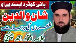 Shan E waldain  Shan E Mustafa  Emotional Bayan  Allama Iftikhar Ahmad Chishti  Baba Ali Nizami [upl. by Idolem]