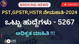 BREAKING NEWS  5267 ಶಿಕ್ಷಕರ ನೇಮಕಾತಿ  PSTGPTHSTR [upl. by Eastman]