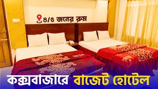 Coxs Bazar Hotel Price 2024  Cox Bazar Hotel Price List bd  Best Budget Hotel  Hotel Sea point [upl. by Eikin]